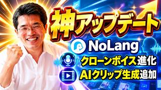 NoLangでリアルアバター(リップシンク)とAIクリップ動画を生成