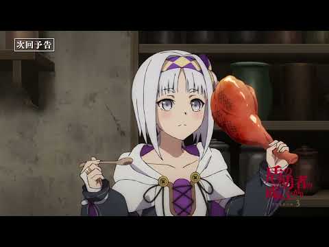 Tate no Yuusha no Nariagari Season 3 Ep 5 Preview