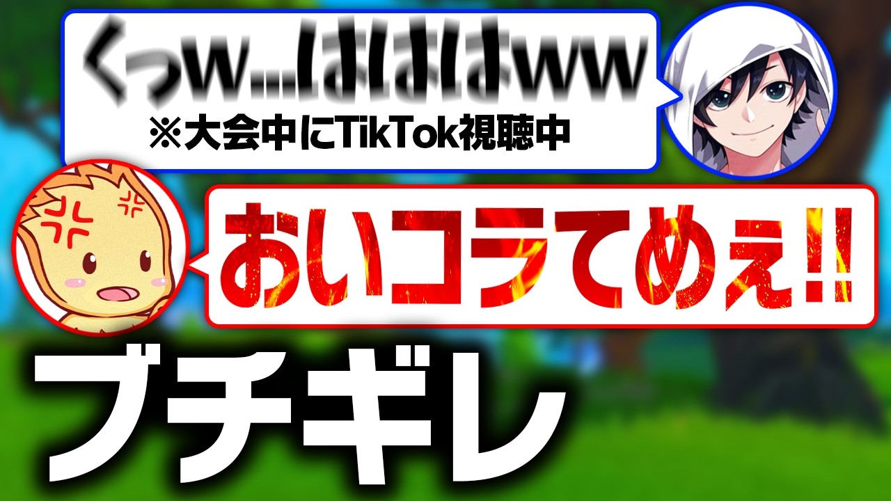 大事な大会のラストマッチで相方がTikTok見始めたんだけど...【フォートナイト/Fortnite】