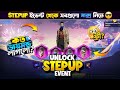 New Step Up Event Free Fire Step Up Event Unlock FF New Event Today Free Fire New Event