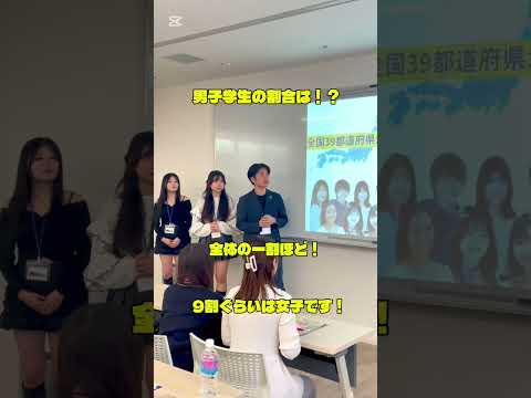 【学生による大学紹介】男子学生の割合は！？ #大学 #美容 #美容男子 #待ってます #OC