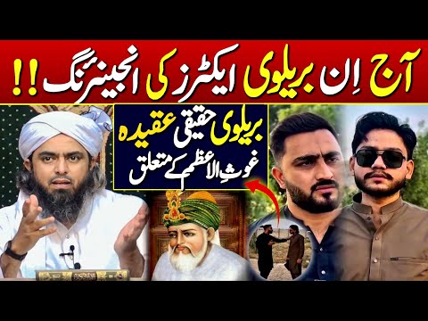 😂 Brelvi Actors Ki Engineering | Shaikh Ab Qadir Jeelani Kay Mutaliq Brelvi Aqeeda By Engr Ali Mirza