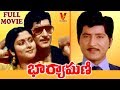 BHARYAMANI TELUGU FULL MOVIE SHOBAN BABU JAYASUDHA V9 VIDEOS