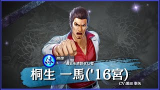 【龍オン実況】迷宮イベ特効！UR桐生登場！キャラ考察！【龍が如くONLINE】
