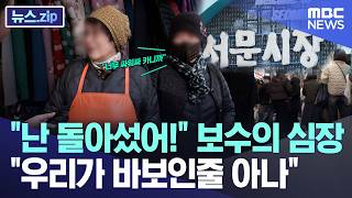 대구 : 국힘에게 돌아섰다