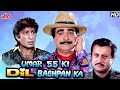 कादर खान और शक्ति कपूर Umar 55 Ki Dil Bachpan Ka Full Movie Kade