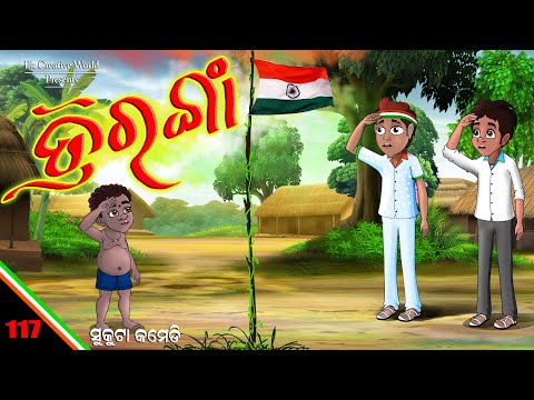 Tiranga I Sukuta Comedy Part - 117 I August 15 I Independence day I Odia Comedy I Cartoon jokes