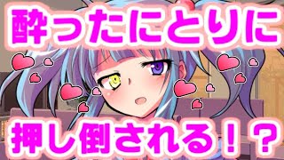 【ゆっくり茶番劇】　酔ったにとりに押し倒される！？　「東方中二病学園 #10」