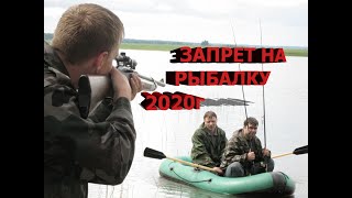 С какого числа запрет на рыбалку осенью