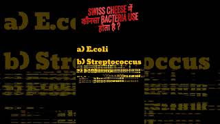 Biology MCQ  | Microbes in Human Welfare #biology #cbse12thbiology #biologyclass12 #rbse #mcq #ncert