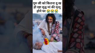 गोरी गोपाल आश्रम में वृद्ध मां की अचानक मृत्यु हो गई😭#anirudh #vrindavan #ytshorts #maa #live #like