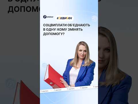відео прев’ю для Базова соціальна допомога з 01.01.2028  замість кількох виплат: Закон прийнято і готується на підпис Президенту