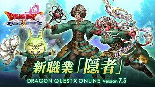 【DQX】隠者職業クエスト全３話(ネタバレあり)