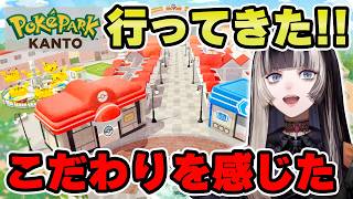 子供の頃に夢見たポケモンの世界に大興奮！！【儒烏風亭らでん 切り抜き】