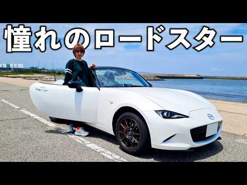 ついにマツダのND ロードスターに乗る時が来た