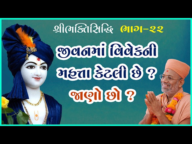 જીવનમાં વિવેકની મહત્તા કેટલી છે ?
