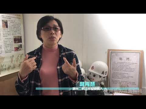 眷村文化的一百種可能 - 永續台灣創意教案