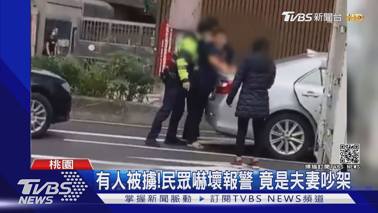 給我上車！談判破局挾持妻　遭警包夾圍捕