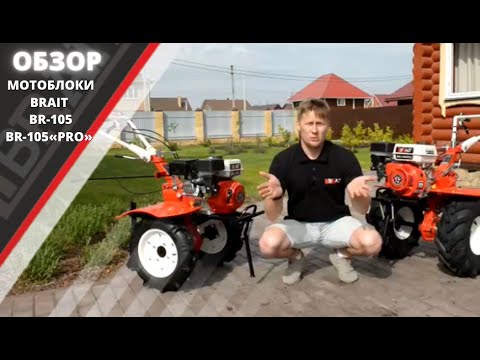 фото мотоблок brait br-105pro стандарт 0