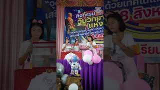 🔬✨ Science Show วันวิทยาศาสตร์แห่งชาติ 2568