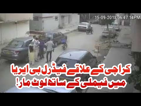 CCTV || Snatching Dastagir F.B Area Block 9 || Karachi