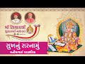 Shree Shikshapatri 200 Year Utsav Day 02 Night