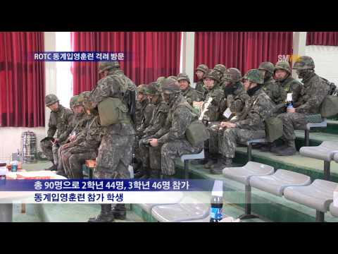 ROTC 동계 입영훈련 격려