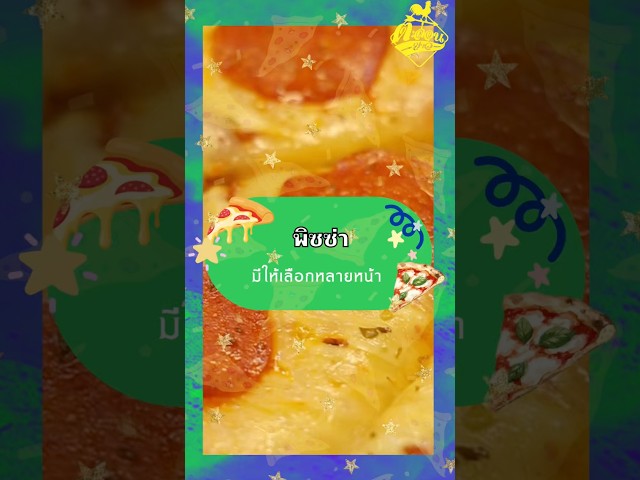 พิซซ่า 25 บาท! 🍕💥 ราคาน่ารักแต่ความอร่อยเกินคาด #ตะลอนonตลาด  #ตะลอนข่าว