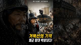Download lagu The 1592 Turtle Ship: The True Form of the Legend Known as the 'Gwiseon' mp3