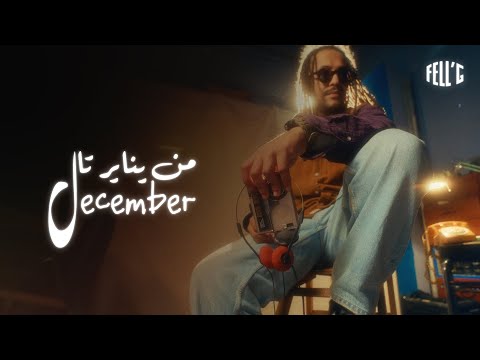 FELL´G - MN YANAYER TAL DECEMBER (Visualizer)
