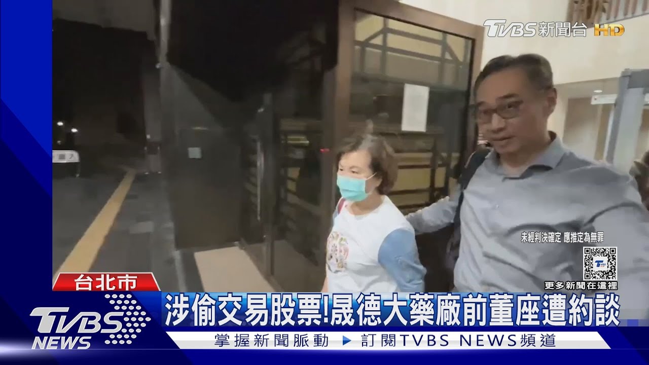 生技之神涉內線交易　每晚需「拍照報到」