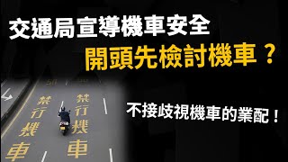 Re: [討論] CHEAP在幹譙台北市交通局