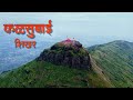 Kalsubai Trek | कळसुबाई शिखर । Trek to Mount Everest Of Maharashtra