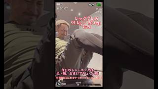 【shorts】今日のトレーニング状況💪💦今日は足・腕、おまけでちょっと胸♬ ※本編に早送り無しのリアル1setの動画もあります♬ #ダイエット #筋トレ