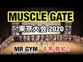 マッスルゲート -東京大会2020- 観戦‼ by トップビルダー松尾隆太郎(MR GYM)