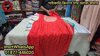 ভাইরাল ওভার কোড পাচ্ছেন পাইকারি দামে সাথে থাকছে আরো থ্রি পিস কালেকশন