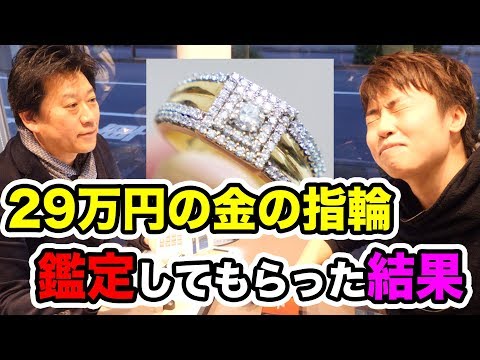 ドバイで買った29万円の金ダイヤの指輪を鑑定してもらった結果。。。