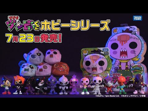 ゾゾゾ　ゾンビーくん　ちょーないゾーフィギュア・ぶにゅ！とびだすヘッド・バラバラフィギュアセット