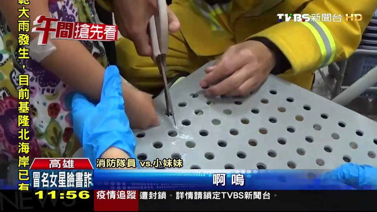 4歲萌妹小手卡洞　消防隊叔叔頻安撫救援