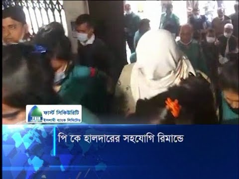 পি কে হালদারের ঘনিষ্ট সহযোগী অবন্তীকা ৩ দিনের রিমান্ডে | ETV News