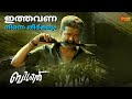 Bigil Rayappan S Mass Intro Thalapathy Vijay Nayanthara Surya Movies