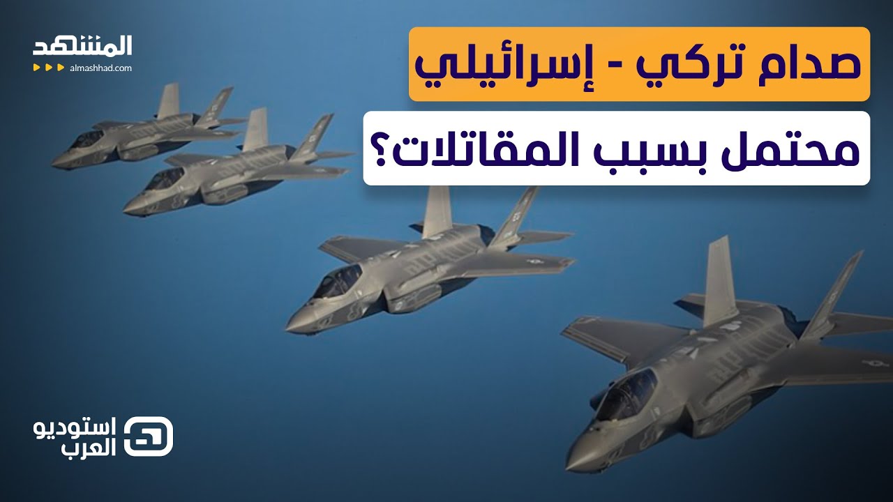 تصريح أميركي يصدم تركيا بسبب "الصفقة المستحيلة".. ورد تركي ناري: هذه بلطجة - اس?