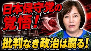 【言論の義務】自民党への批判を貫くべき理由！あなたち何がしたいの？【有本香：日本保守党】