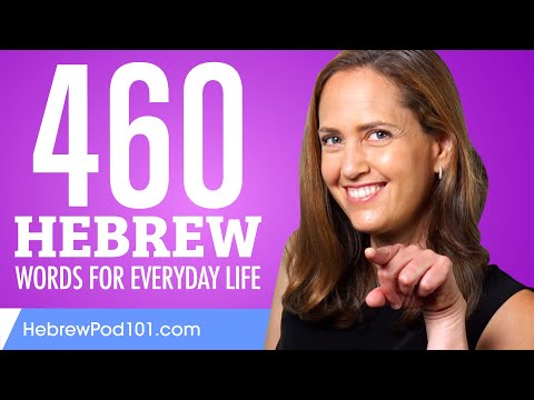 460 Hebrew Words for Everyday Life - Basic Vocabulary #23