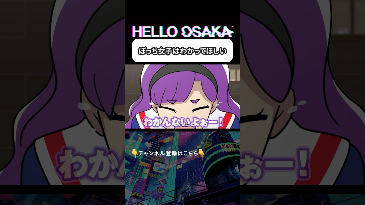 ぼっち女子はわかってほしい【アニメ】#shorts