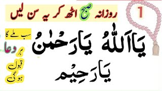 Download lagu Ya Allah Ya Rehman Ya Rahim 1000 Times mp3