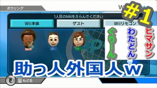 [チームGHW]過去作を遊びつくせぇ![WiiSports]#1