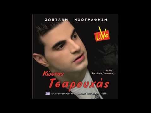 Κώστας Τσαρουχάς - Ο τσοπάνης