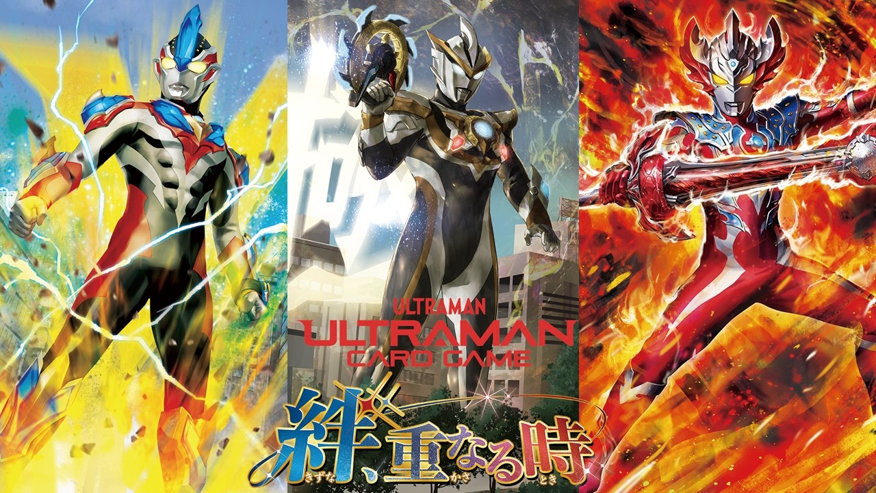 ウルトラマン カードゲーム ブースターパック08「絆、重なる時」新発売！「融合」によりパワーアップ?
