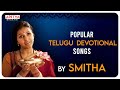 Ishana -  Popular Telugu Devotional songs || Smitha || Nihal